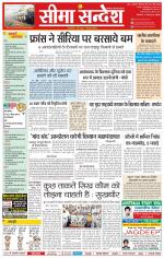 Ganganagar Seema Sandesh 