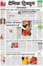 Dainik Tribune (Rohtak Edition)