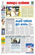 Metrovaartha - Thiruvananthapuram