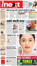 Patna Upcountry ePaper:Chhapra,Hajipur,Bihar Sharif,Begusarai,Bhojpur,Gaya News Paper - Inext Live Jagran
