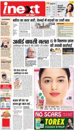 Prayagraj Hindi ePaper, Allahabad Hindi Newspaper - InextLive
