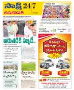 Guntur Amaravathi District