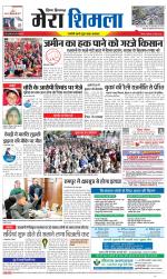 Divya Himachal Shimla+Mera Shimla +Aastha