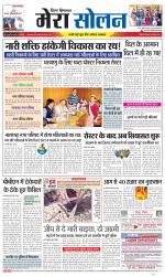 Divya Himachal Shimla+Mera Solan +Aastha