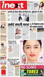 Bareilly Upcountry ePaper:Meerganj News Paper,Nawabganj News Paper - Inext Live Jagran