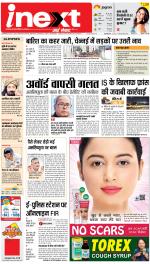 Lucknow Hindi ePaper, Lucknow Hindi Newspaper - InextLive