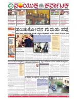 Namma Bengaluru, ಬೆಂಗಳೂರು