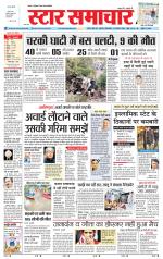 Star Samachar Rewa