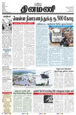 Dinamani - Villupuram