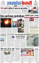 Uttar Pradesh kesari