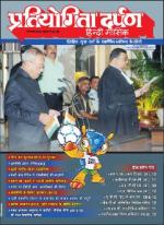 Pratiyogita Darpan Hindi