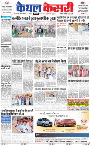  punjab kesari / haryana kaithal kesari