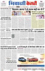 Punjab kesari / Haryana Bhiwani kesari