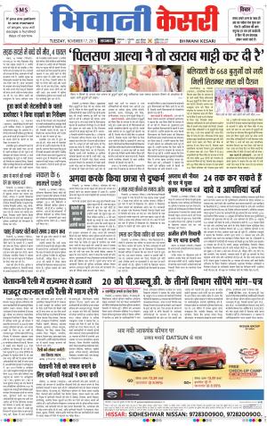  punjab kesari / haryana bhiwani kesari