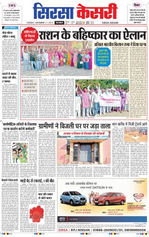  haryana sirsa kesari