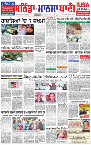  Bhantinda - Mansa Bani