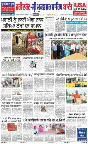  Faridkot - Sri Muktsar Sahib Bani