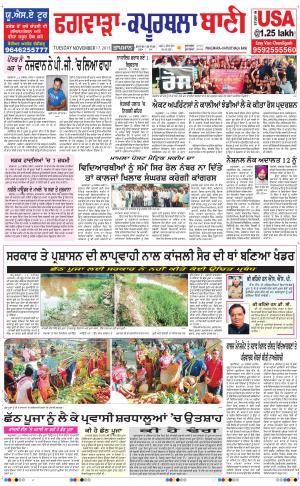  Kapurthala- Phagwara Bani