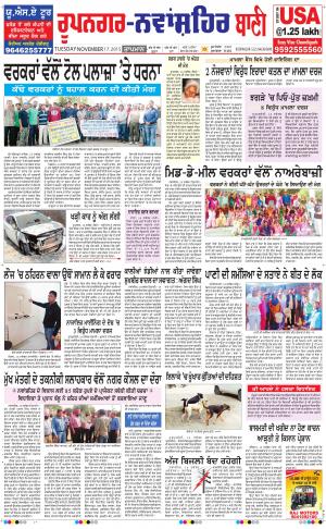  Roopnagar- Shaheed Bhagat Singh Nagar Bani