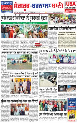  Sangrur - Barnala Bani