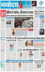 The Navodaya Times Faridabad