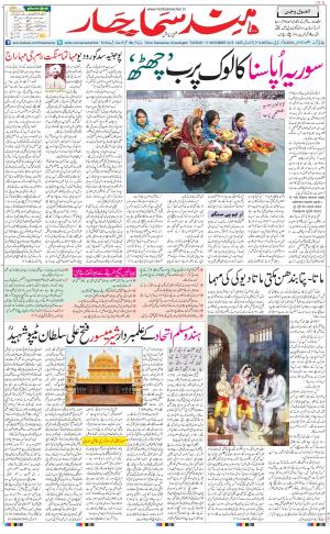 Hindsamachar Chandigarh