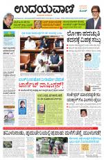 Davanagere Edition