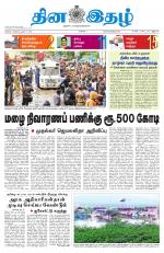 Dinaethal - Tamilnadu