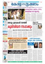 Keralabhooshanam (Thiruvalla Edition)