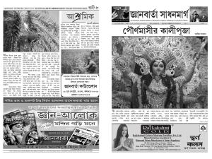 jnanbarta sadhanmarg