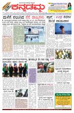 Kannadamma Daily Belgaum