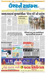 Ahmedabad Gujarati (Morning Daily)