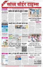Sandhya Border Times, Sri Ganganagar
