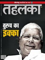 Tehelka Hindi