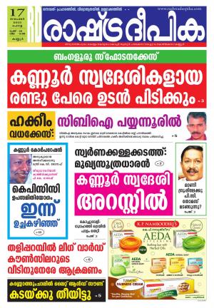 Rashtradeepika Kannur 17-11-2015