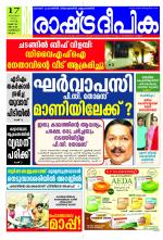 Rashtradeepika Kozhikode