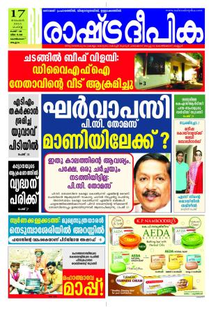 Rashtradeepika Kozhikode 17-11-2015