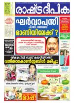 Rashtradeepika Kottayam