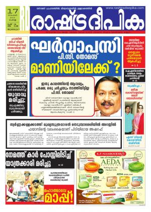 Rashtradeepika Trivandrum 17-11-2015