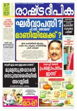 Rashtradeepika Kochi