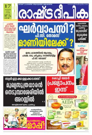 Rashtradeepika Kochi 17-11-2015