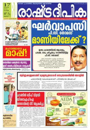 Rashtradeepika Thrissur17-11-2015