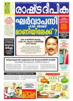 Rashtradeepika Alappuzha