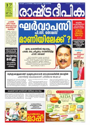 Rashtradeepika Alappuzha 17-11-2015