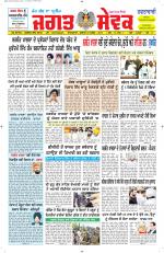 Jagat Sewak Weekly Newspaper