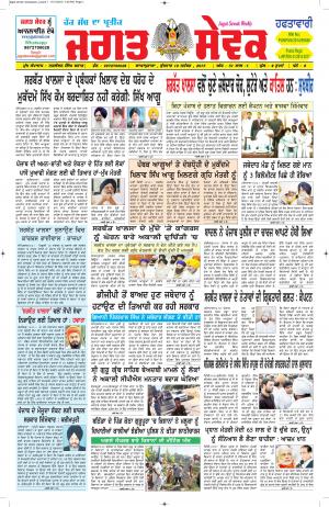 18 November 2015 Jagat Sewak Weekly Newspaper