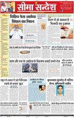 Jaipur Seema Sandesh 