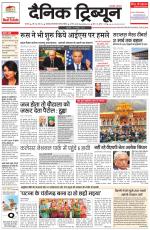 Dainik Tribune (Karnal Edition)
