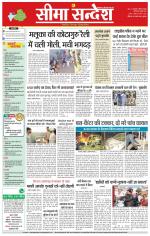 Hanumangarh Seema Sandesh 