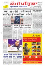 PUNJABI QAUMI-PATRIKA